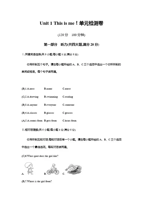 牛津译林版七年级英语上册Unit 1 This is me!单元检测卷