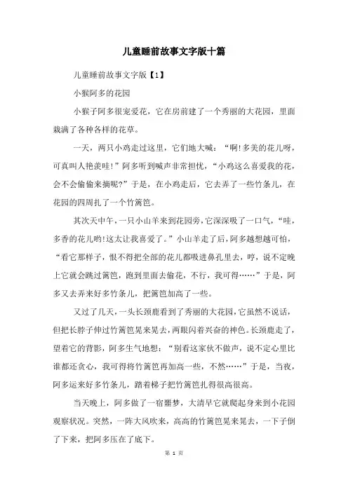 儿童睡前故事文字版十篇