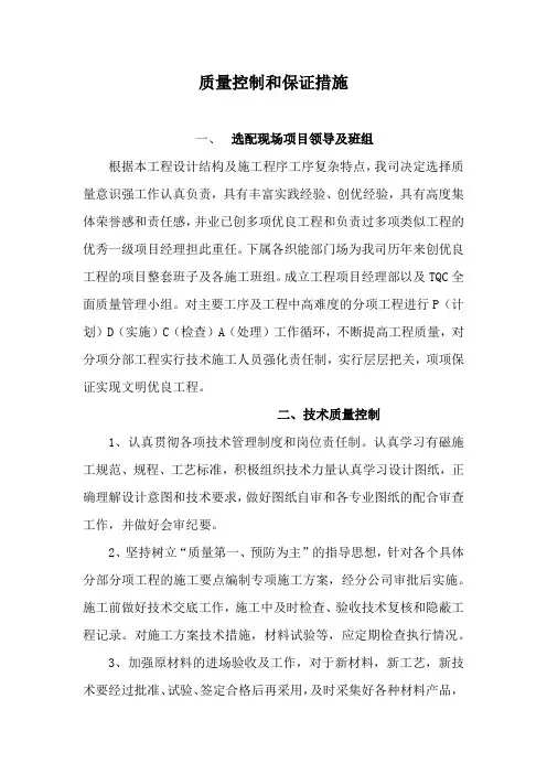 质量控制和保证措施