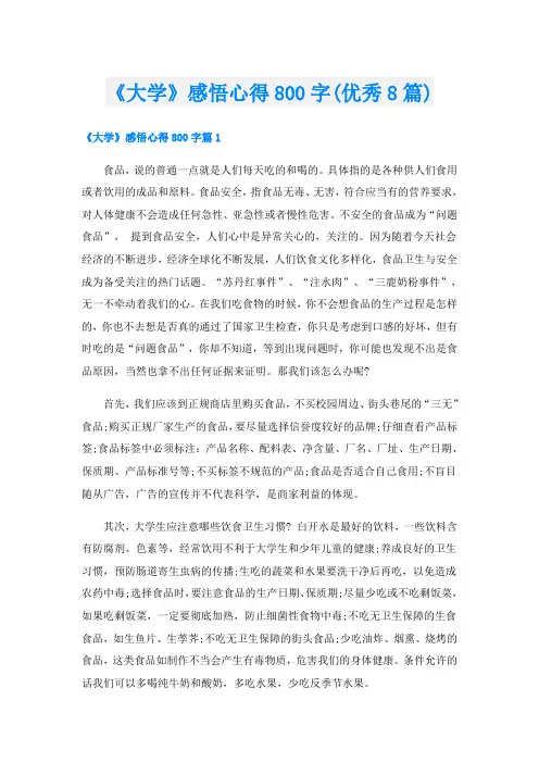 《大学》感悟心得800字(优秀8篇)