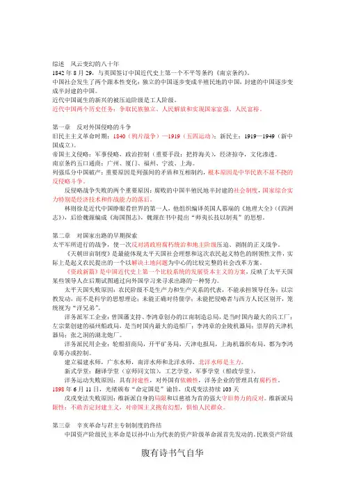 综述  风云变幻的八十年