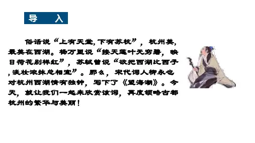 《望海潮》ppt课件