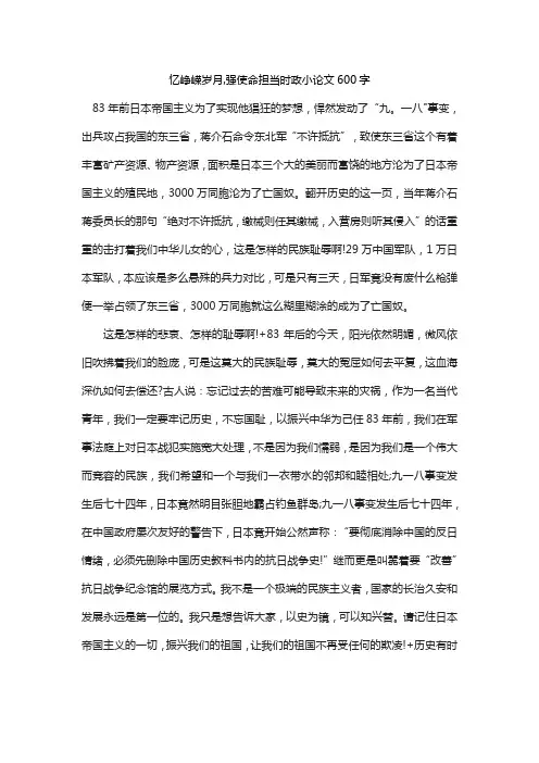 忆峥嵘岁月,强使命担当时政小论文600字