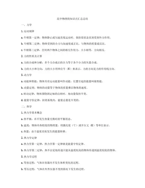 高中物理的知识点汇总总结
