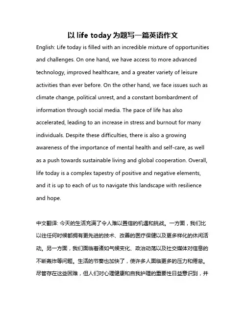 以life today为题写一篇英语作文