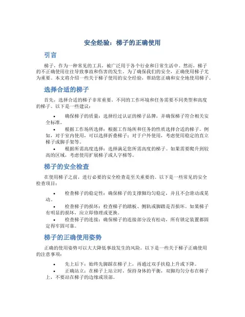 安全经验梯子的正确使用