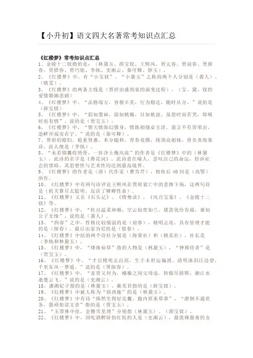 语文四大名著常考知识点汇总