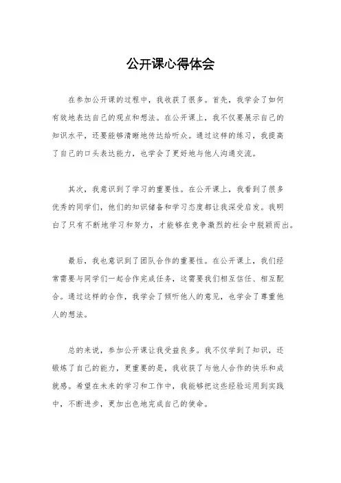 公开课心得体会