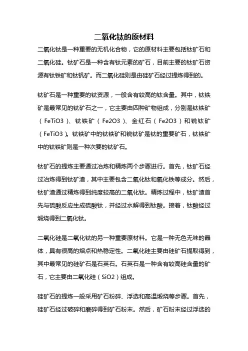 二氧化钛的原材料