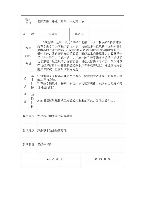 北师大版三年级数学下册找规律教学设计