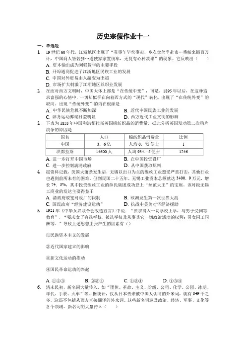 湖北省恩施市巴东县第二高级中学2019-2020学年高二历史寒假作业：11 Word版含答案