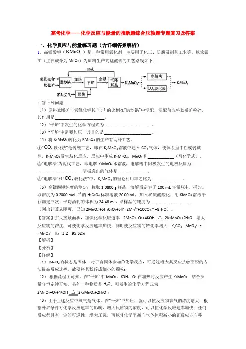 高考化学——化学反应与能量的推断题综合压轴题专题复习及答案