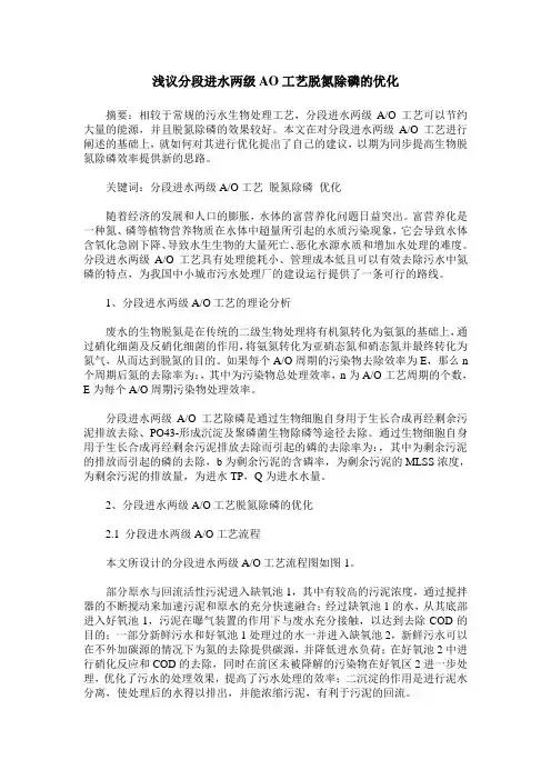 浅议分段进水两级AO工艺脱氮除磷的优化