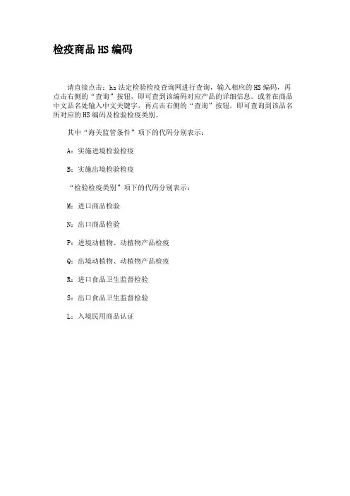 检疫商品HS编码.