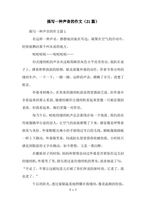 描写一种声音的作文(21篇)
