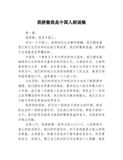我骄傲我是中国人朗诵稿