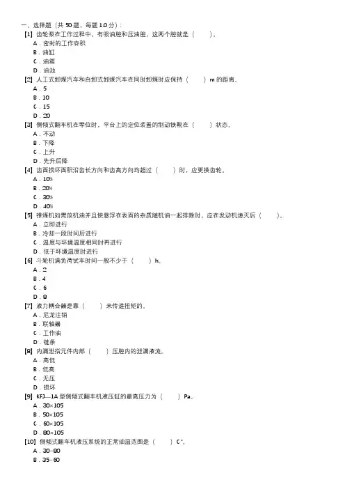 卸储煤值班员职业技能试卷(202)
