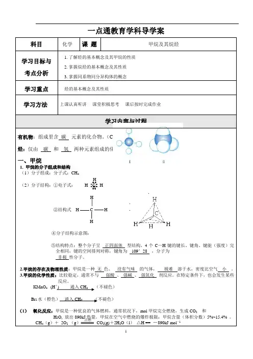 高二化学甲烷及其烷烃 导学案
