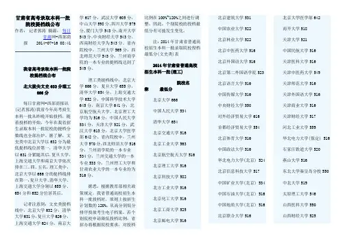 2014甘肃省高考最低投档线