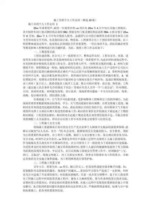 施工员的个人工作总结(精选10篇)