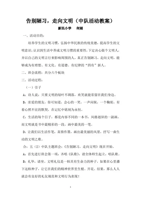 《告别陋习_走向文明》主题班会 2