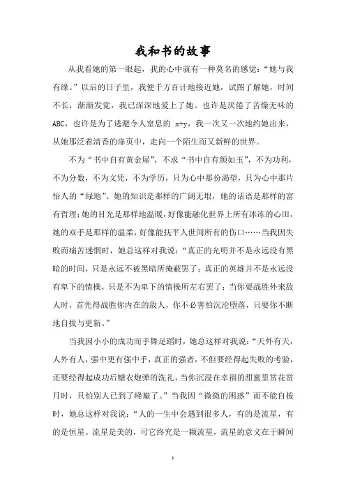 新课标人教版六年级语文下册第五单元作文