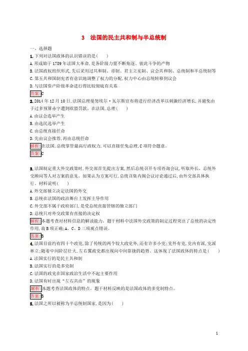 最新2020高中政治 专题二以英国和法国为例 2.3 法国的民主共和制与半总统制练习 新人教版选修3
