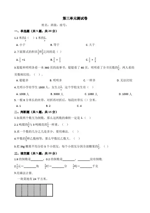 北师大版小学数学五年级下册第三单元 测试卷(含答案)