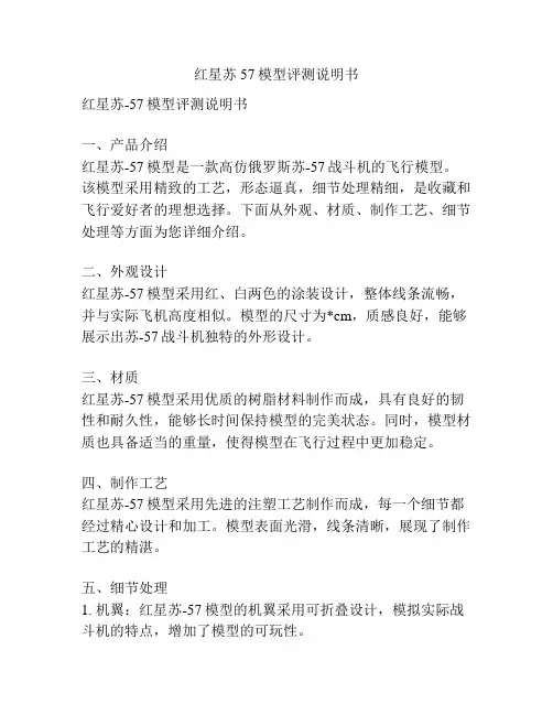 红星苏57模型评测说明书