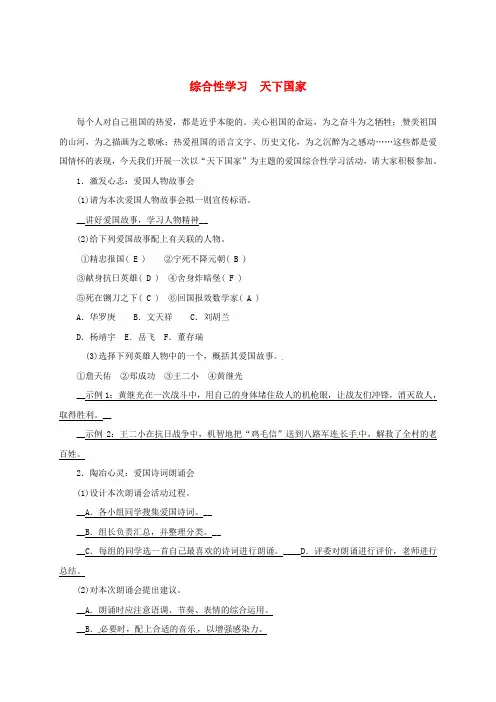 甘肃地区七年级语文下册第二单元综合性学习天下国家习题新人教版