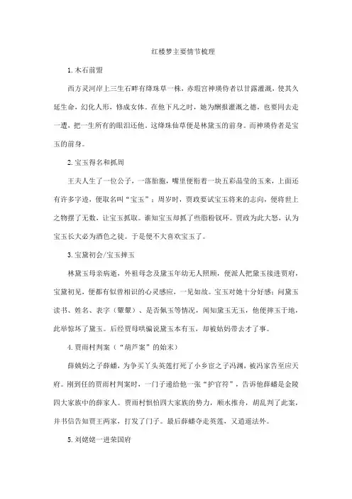 红楼梦主要情节梳理