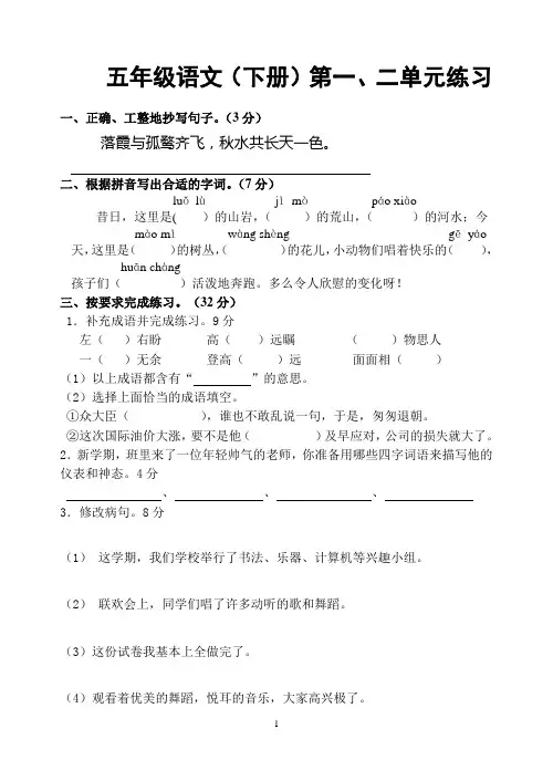 苏教版五年级下册第一二单元语文试卷
