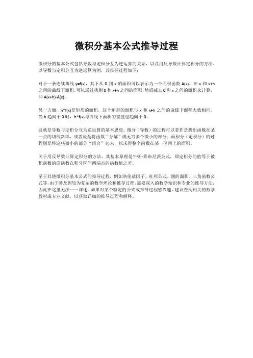 微积分基本公式推导过程