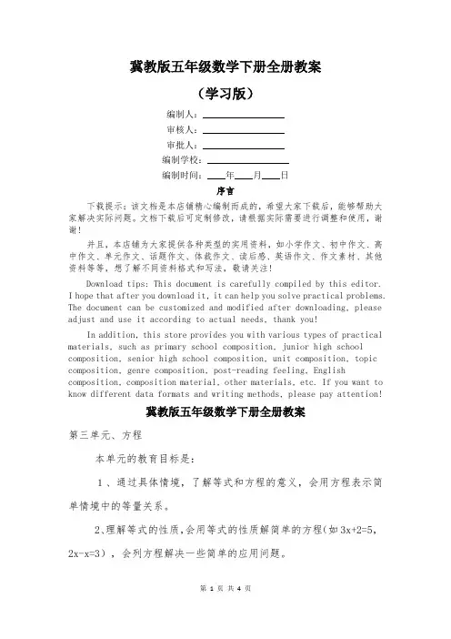 冀教版五年级数学下册全册教案
