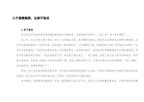 三个思维陷阱