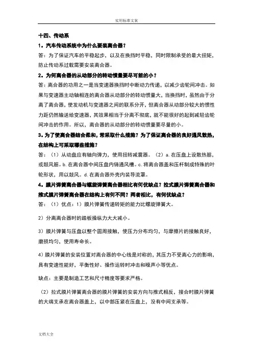 汽构大题(1)