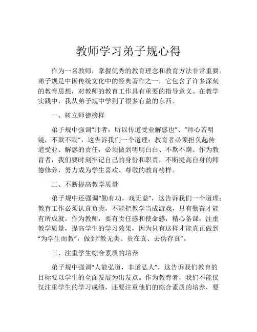 教师学习弟子规心得