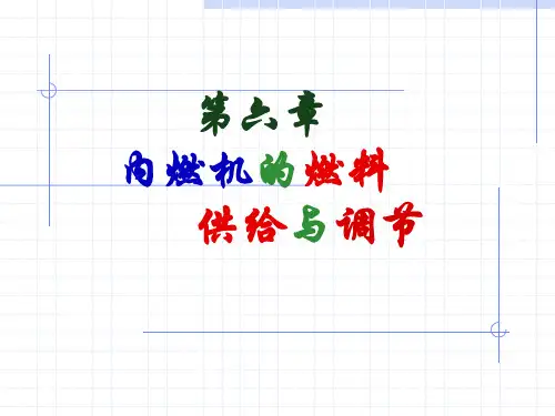 内燃机学第六章