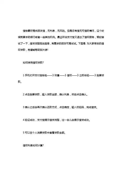 借呗贷款额度｜借呗贷款  借呗怎么贷款