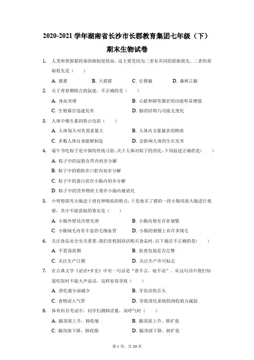 2020-2021学年湖南省长沙市长郡教育集团七年级(下)期末生物试卷(附答案详解)
