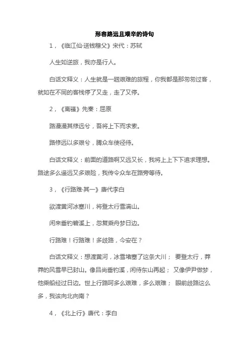 形容路远且艰辛的诗句