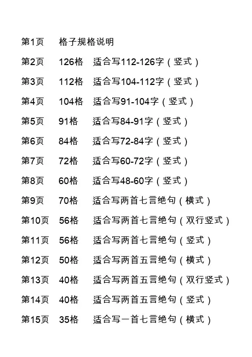 (完整word版)硬笔书法纸模版