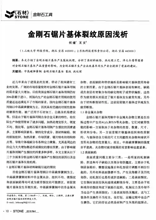 金刚石锯片基体裂纹原因浅析