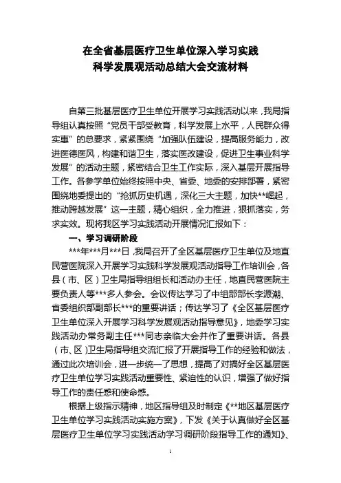 科学发展观总结大会交流材料