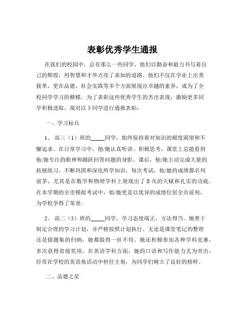表彰优秀学生通报