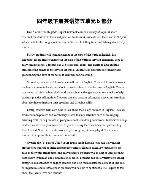 四年级下册英语第五单元b部分