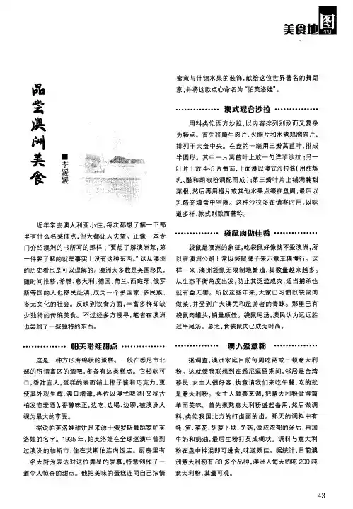 品尝澳洲美食