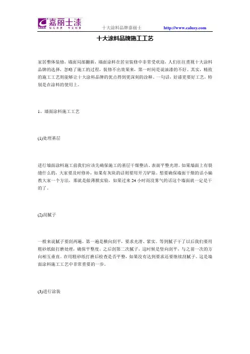 十大涂料品牌施工工艺