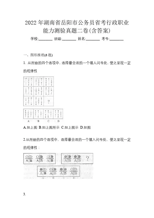 2022年湖南省岳阳市公务员省考行政职业能力测验真题二卷(含答案)