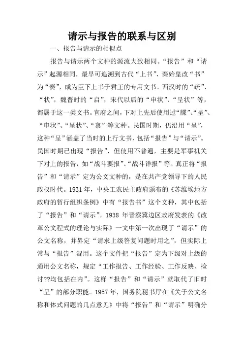 请示与报告的联系与区别